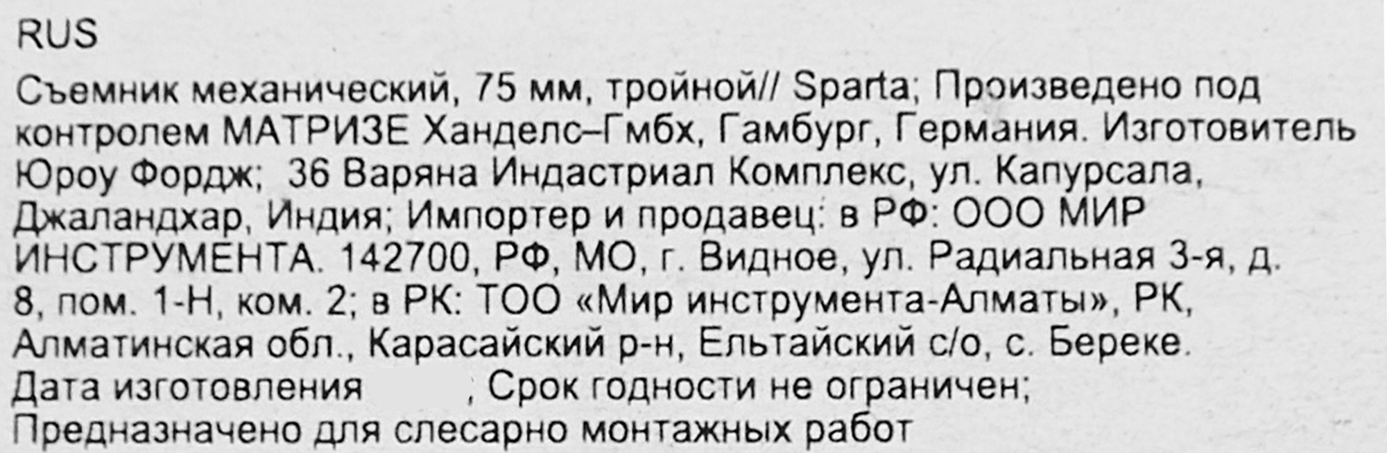 87431129 Съемник подшипников механический 525205 75 мм STLM-0073899 SPARTA  - Вид №3