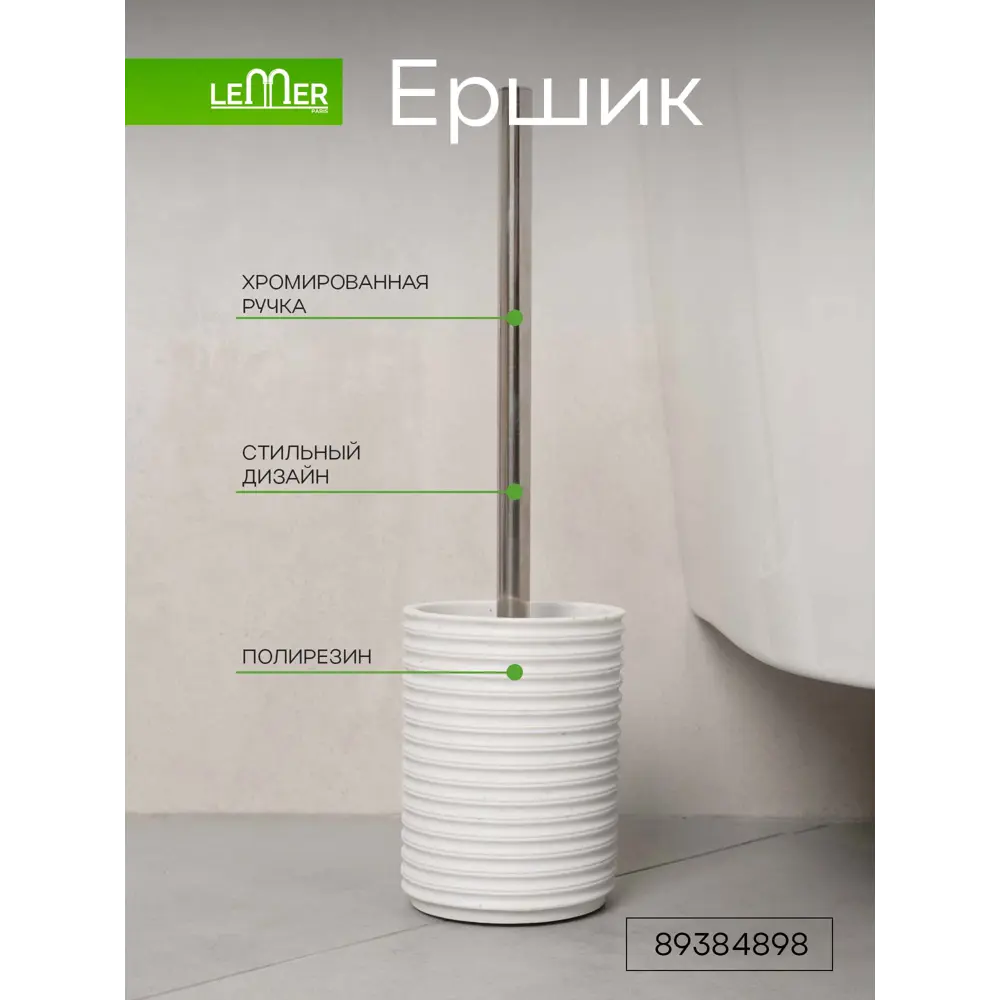 Lemer Langres - классический ёршик для безупречной чистоты унитаза 89384898 STLM-1571232 - Вид №1