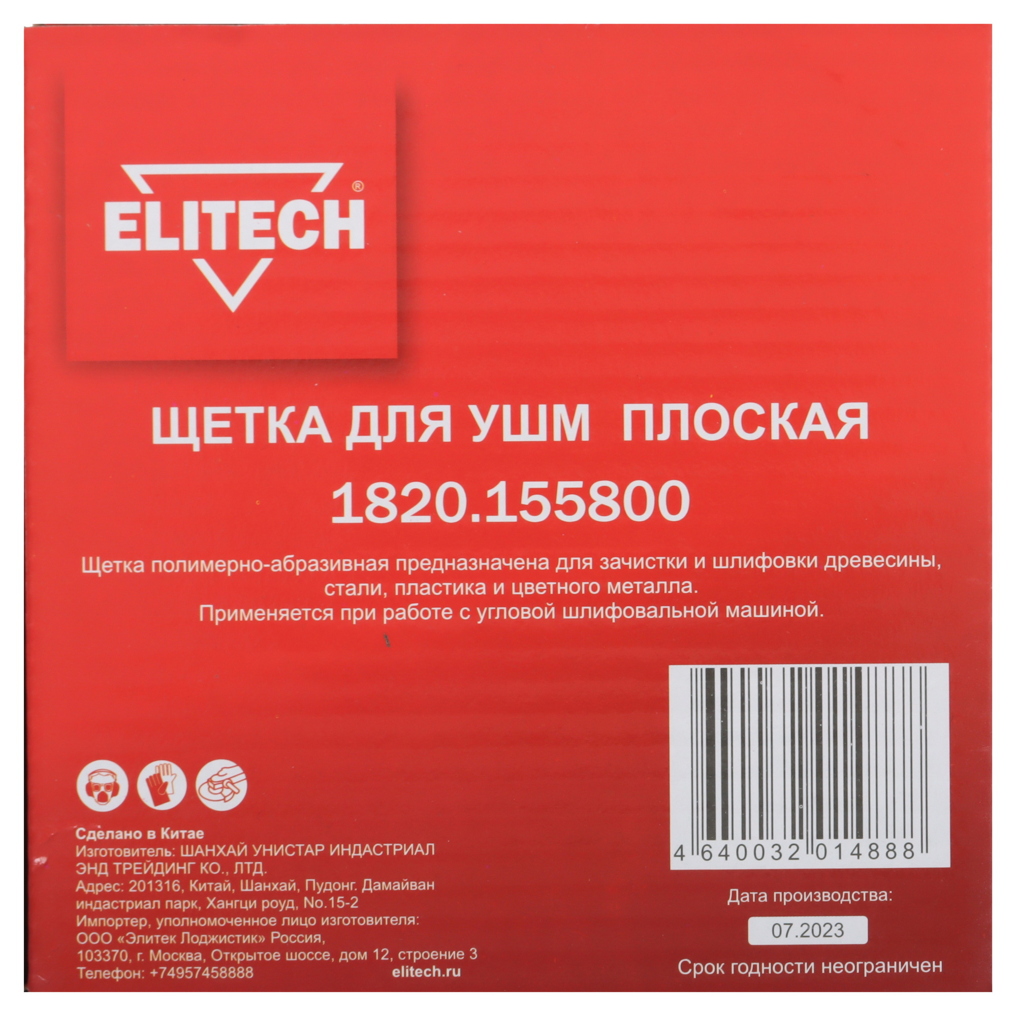 Щетка Elitech 204304 9130319 STDN-0135874 - Вид №3