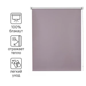 Штора рулонная блэкаут Inspire Santos 160x175 см сиреневая Santal 4 82668345 STLM-2148994