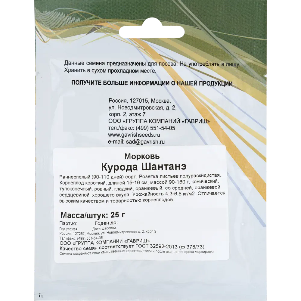 Семена Морковь «Коруда Шантанэ» ГАВРИШ STLM-2107135 - Вид №1