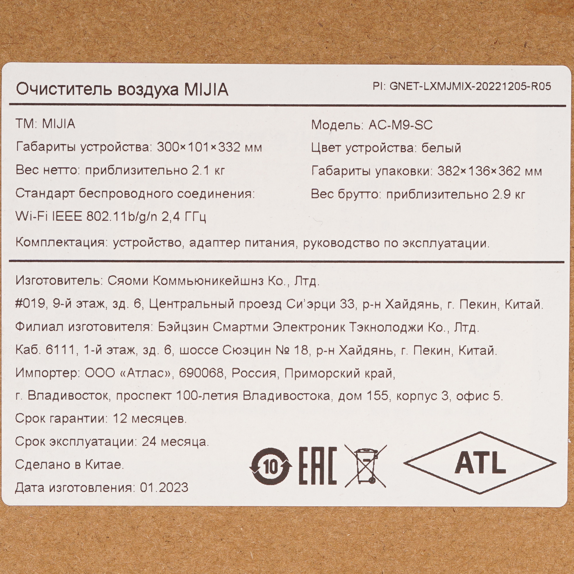 5085883 Очиститель воздуха MIJIA AC-M9-SC белый STDN-0066361 - Вид №6