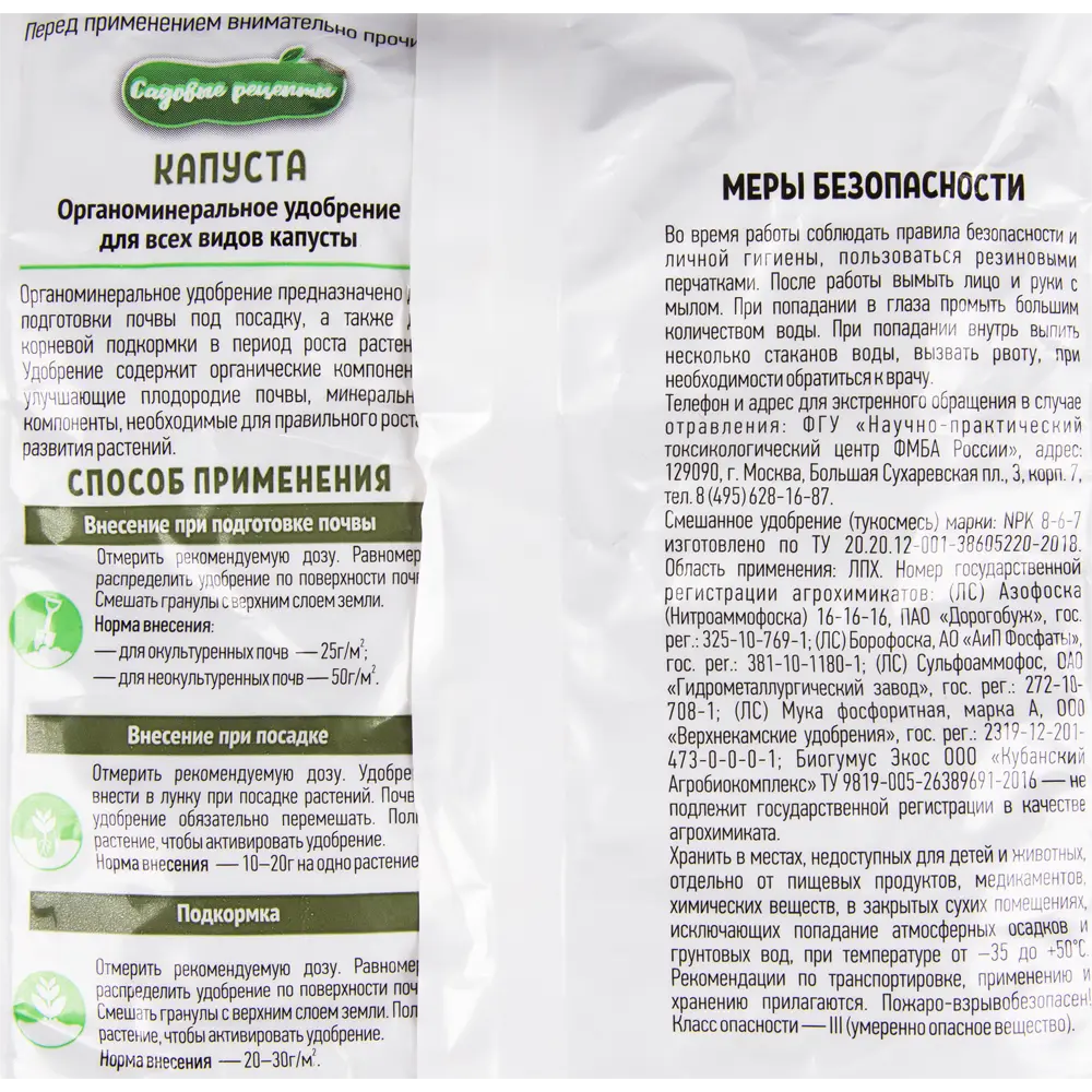 Удобрение Садовые Рецепты «Капуста» 500 г STLM-2005445 - Вид №2