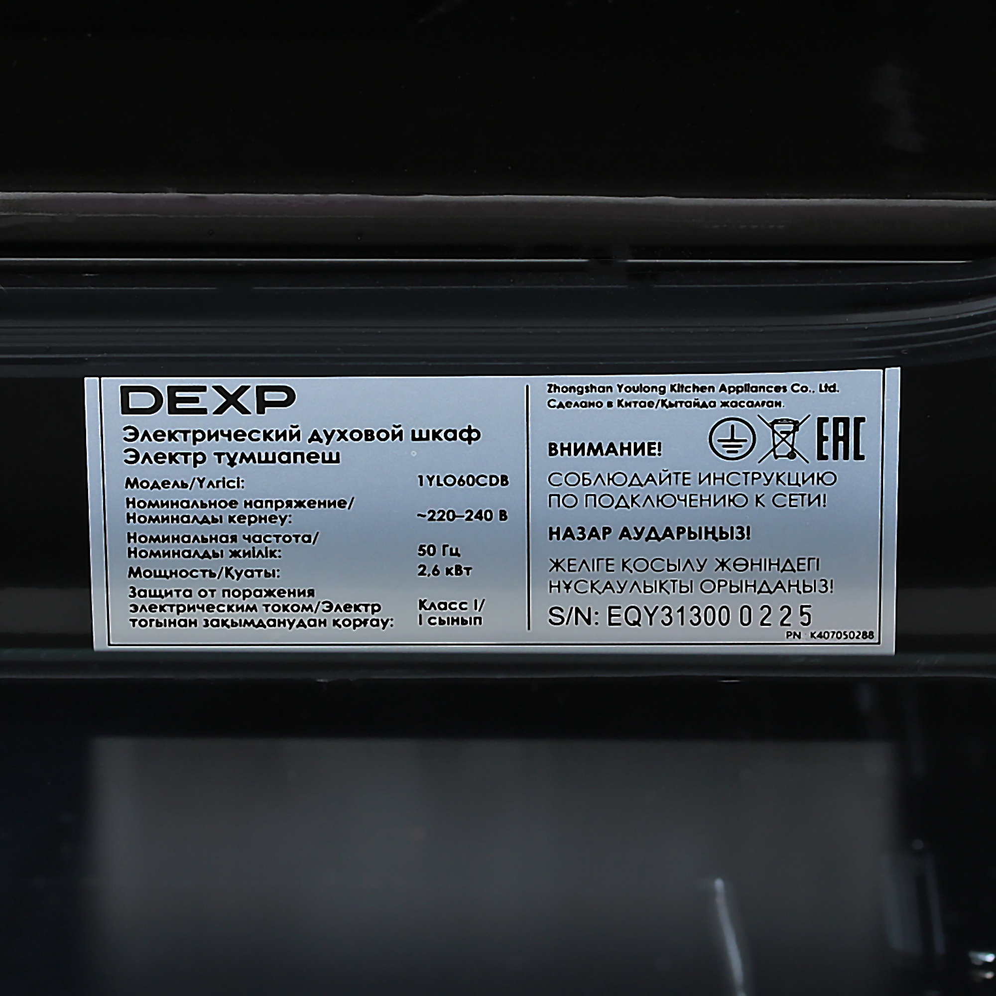 5404674 Электрический духовой шкаф DEXP 1YLO60CDB черный STDN-0127767 - Вид №7