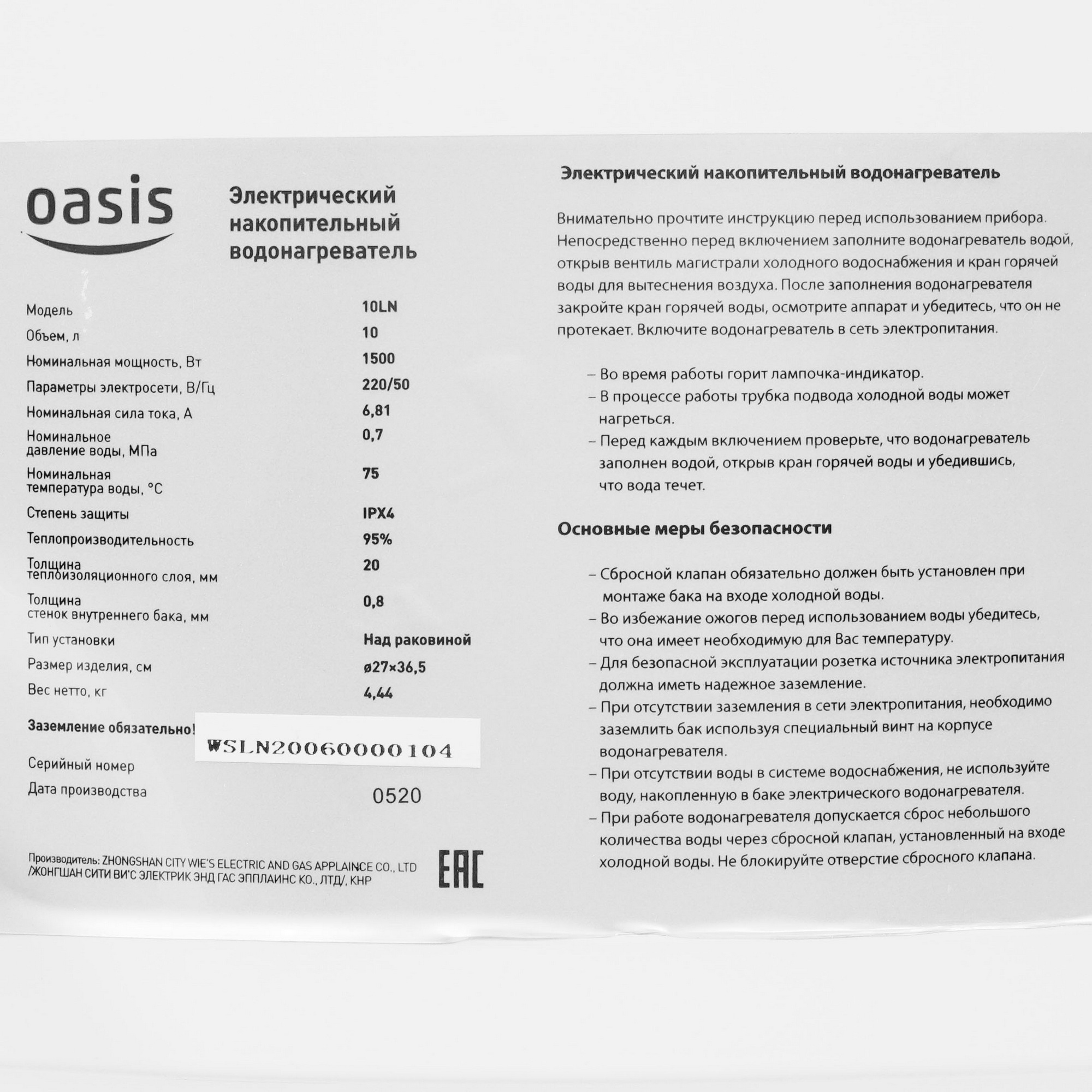 8165791 Водонагреватель электрический Oasis 10LN STDN-0022794 - Вид №4