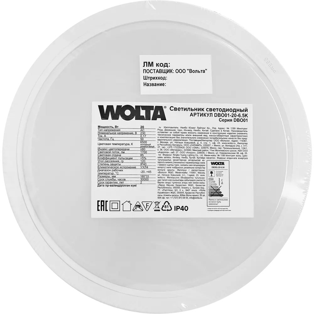 Светильник Wolta DBO01 настенно-потолочный LED 20Вт белый 83102537 STLM-0926305 - Вид №4