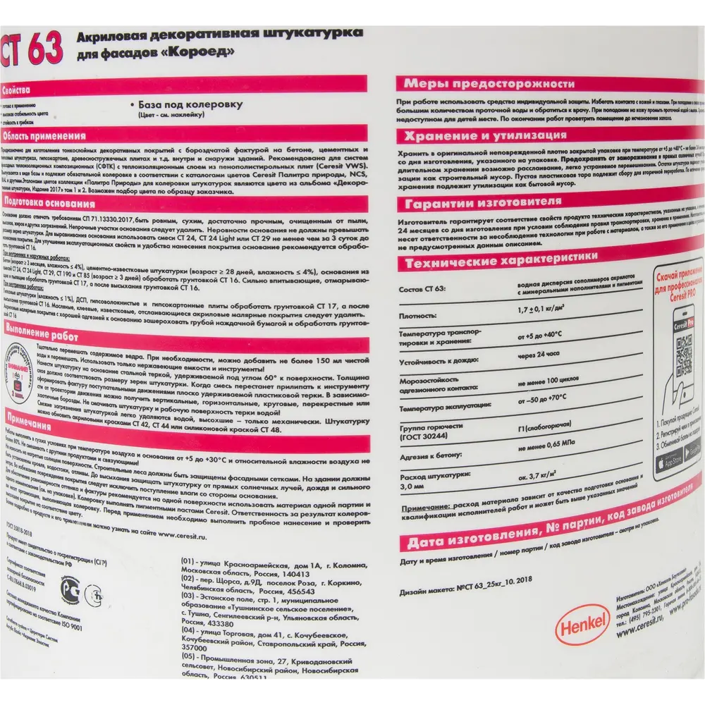 Декоративная штукатурка Ceresit CT63 в цвете Kalahari 1 короед 3.0 мм 25 кг ЦЕРЕЗИТ STLM-2004871 - Вид №2