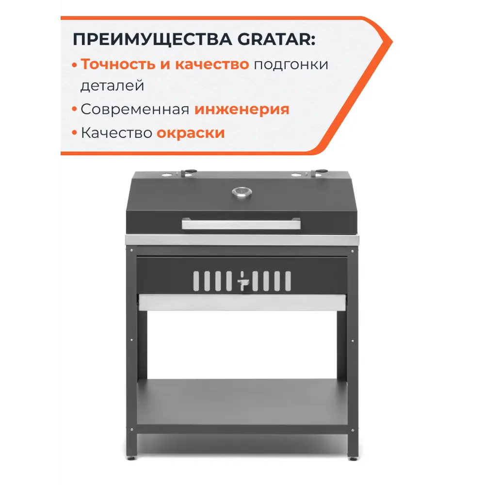 Гриль Gratar Patio G850 сталь 59x85.5x103.5 см 89453640 STLM-2149822  - Вид №4