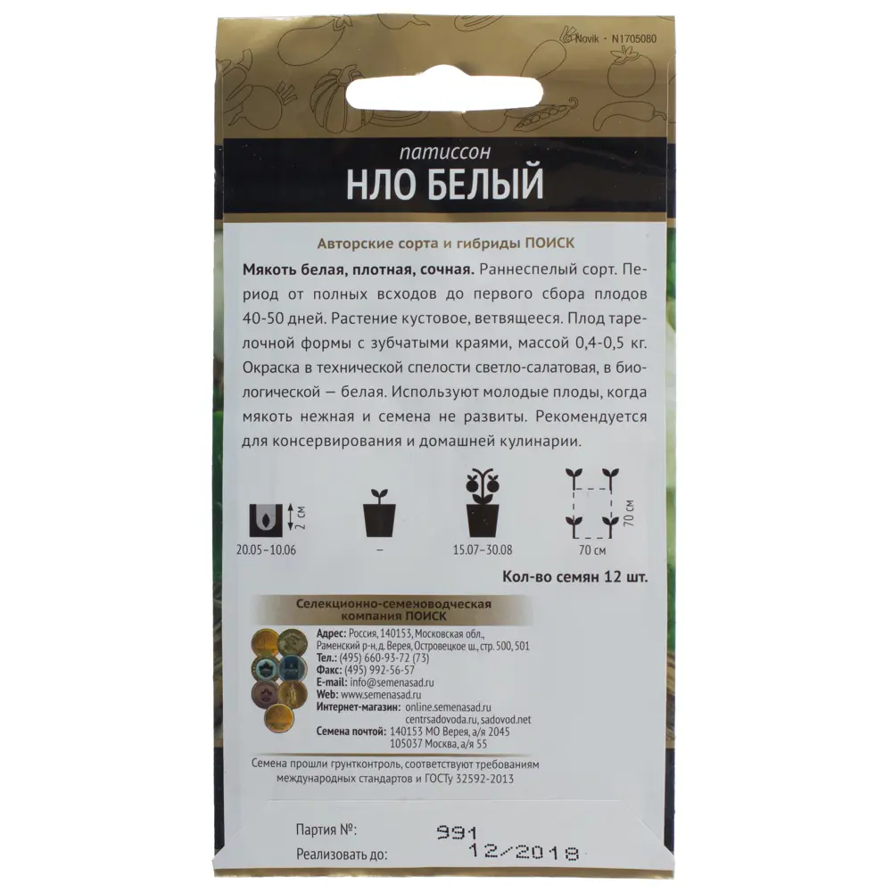 Семена Патиссон белый НЛО Авторские сорта Поиск 17234794 STLM-2185036  - Вид №1