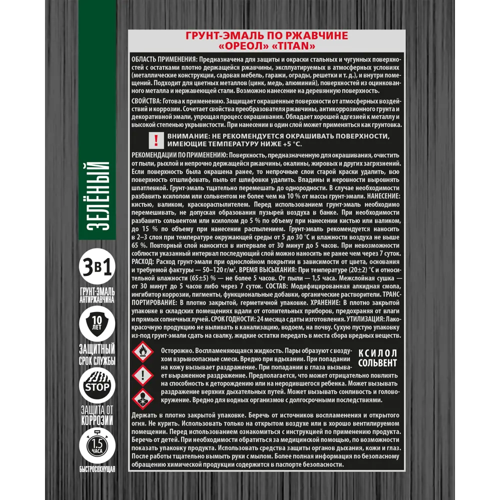 Грунт-эмаль по ржавчине Ореол Titan цвет зеленый 0.9 кг STLM-2194866 - Вид №3