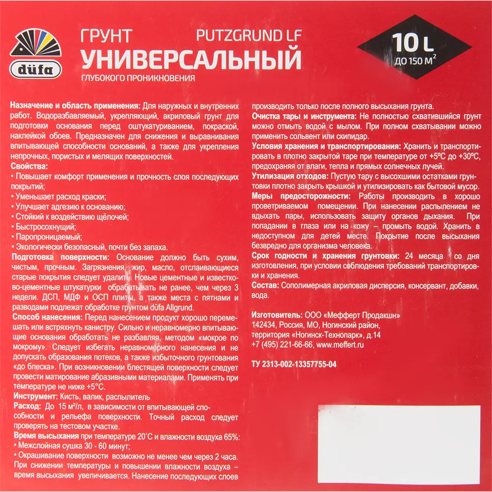 Грунтовка универсальная Dufa 10 л STLM-2049634 - Вид №2