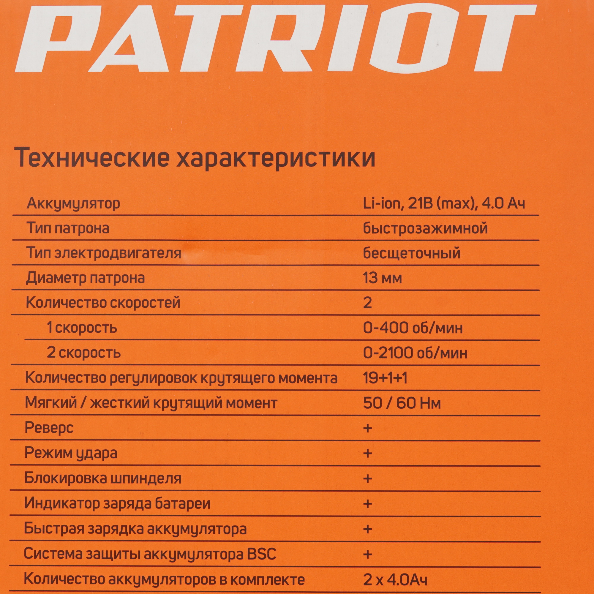 Дрель-шуруповерт Patriot BR 216UES-h UES 21Vmax 8196403 STDN-0041237 - Вид №7