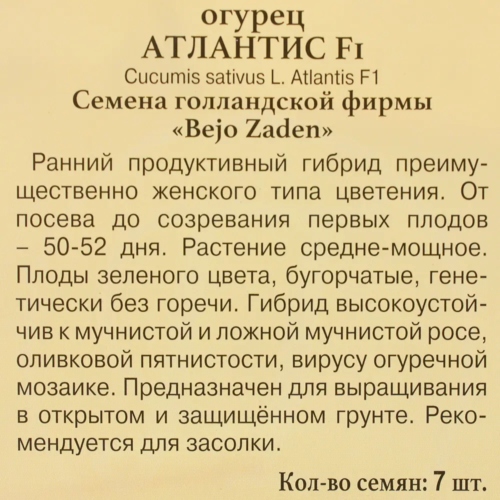 Семена Огурец «Атлантис» F1 81931708 STLM-2023705 ПРЕСТИЖ СЕМЕНА  - Вид №2