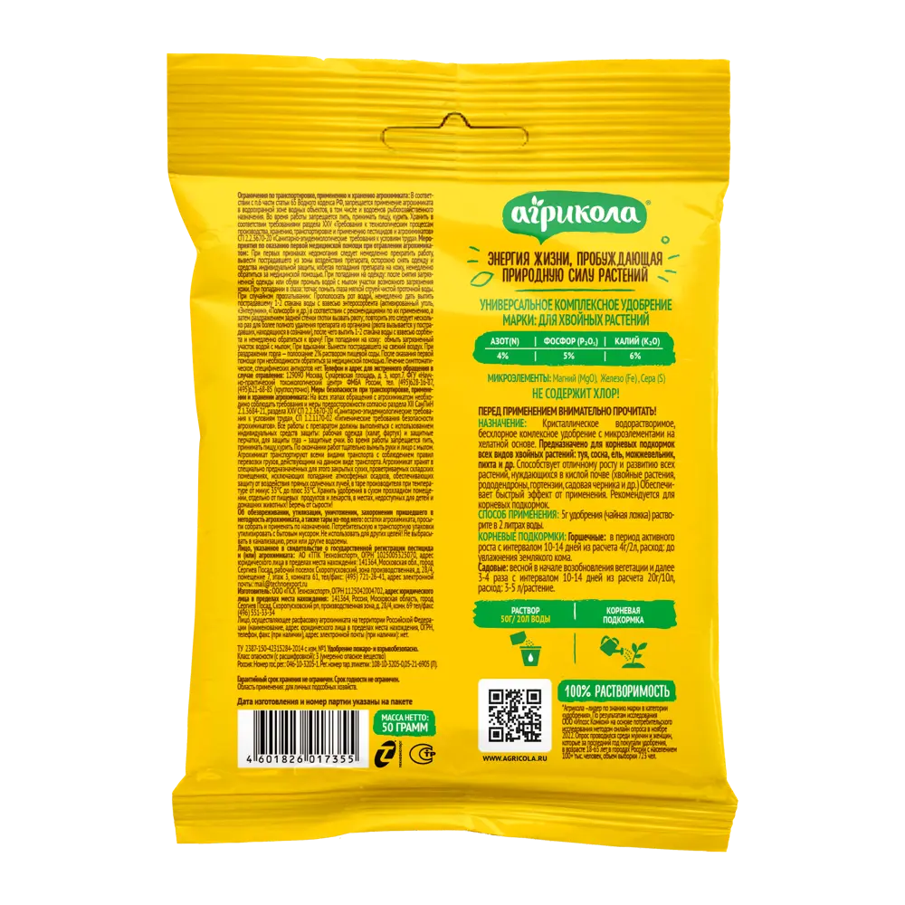 АГРИКОЛА Удобрение для хвойных растений и кислолюбивых культур 82796342 STLM-0952460 - Вид №1