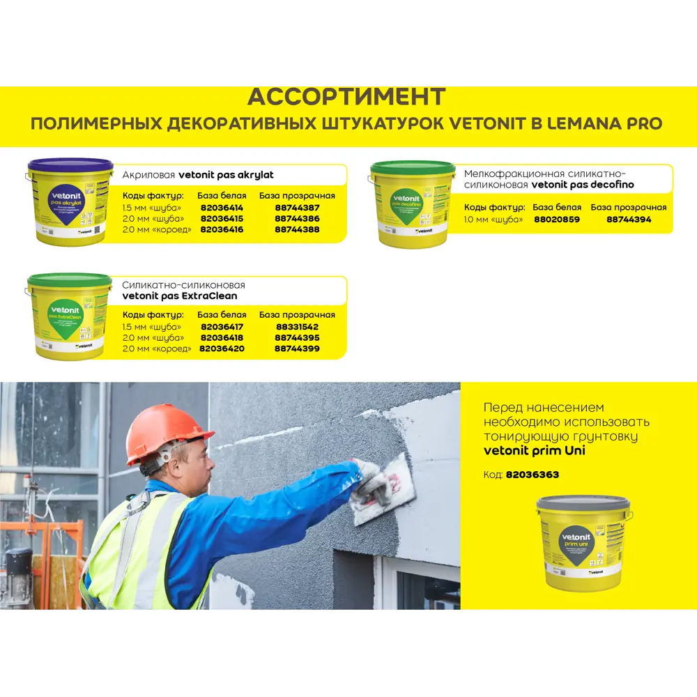 Декоративная штукатурка Vetonit ПАС Акрилат акриловая 1.5мм "шуба" база 100А белая 25кг 82036414 STLM-2167510 Pas Akrylat - Вид №7