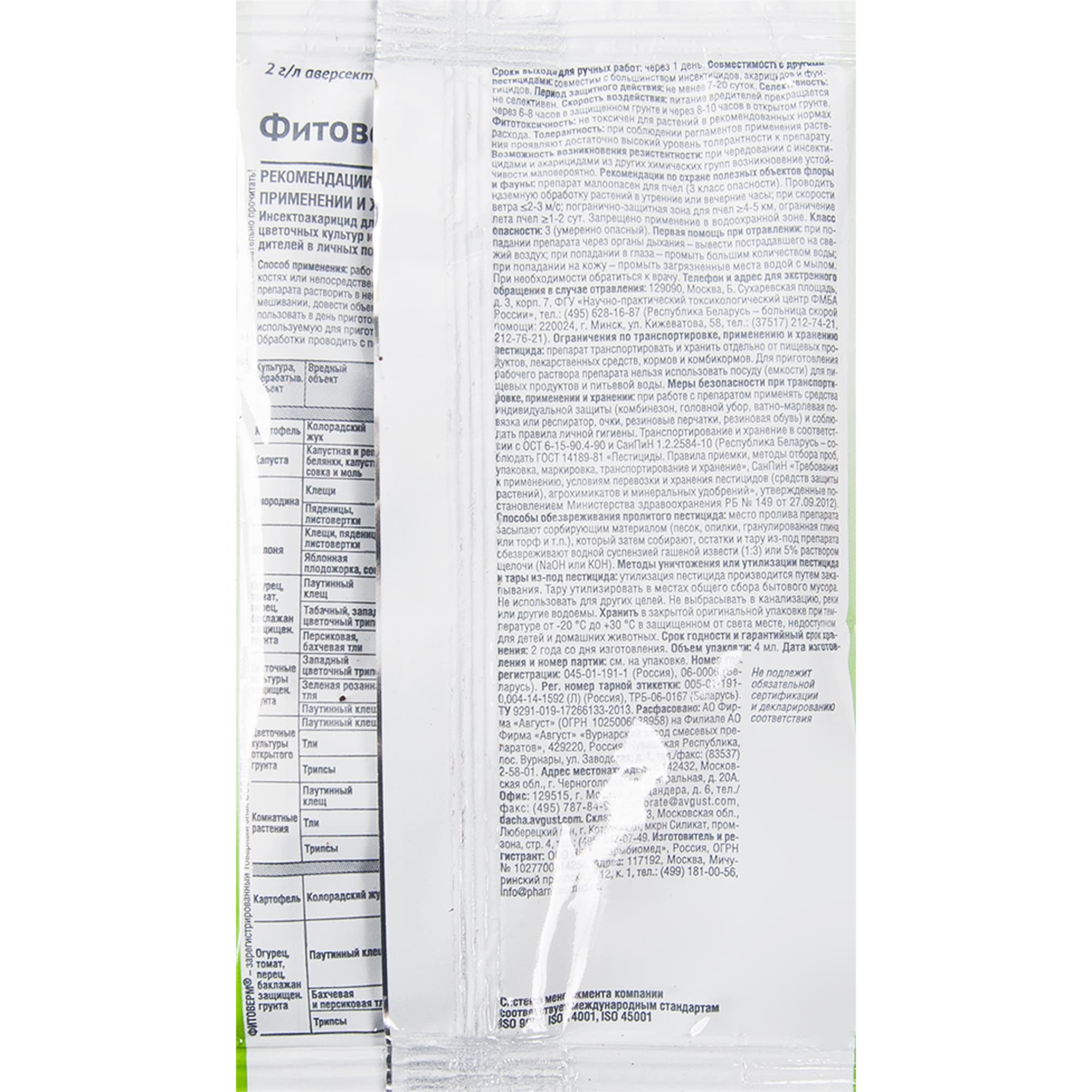 11888607 Биопрепарат Фитоверм от вредителей, 4 мл Santreyd  - Вид №1