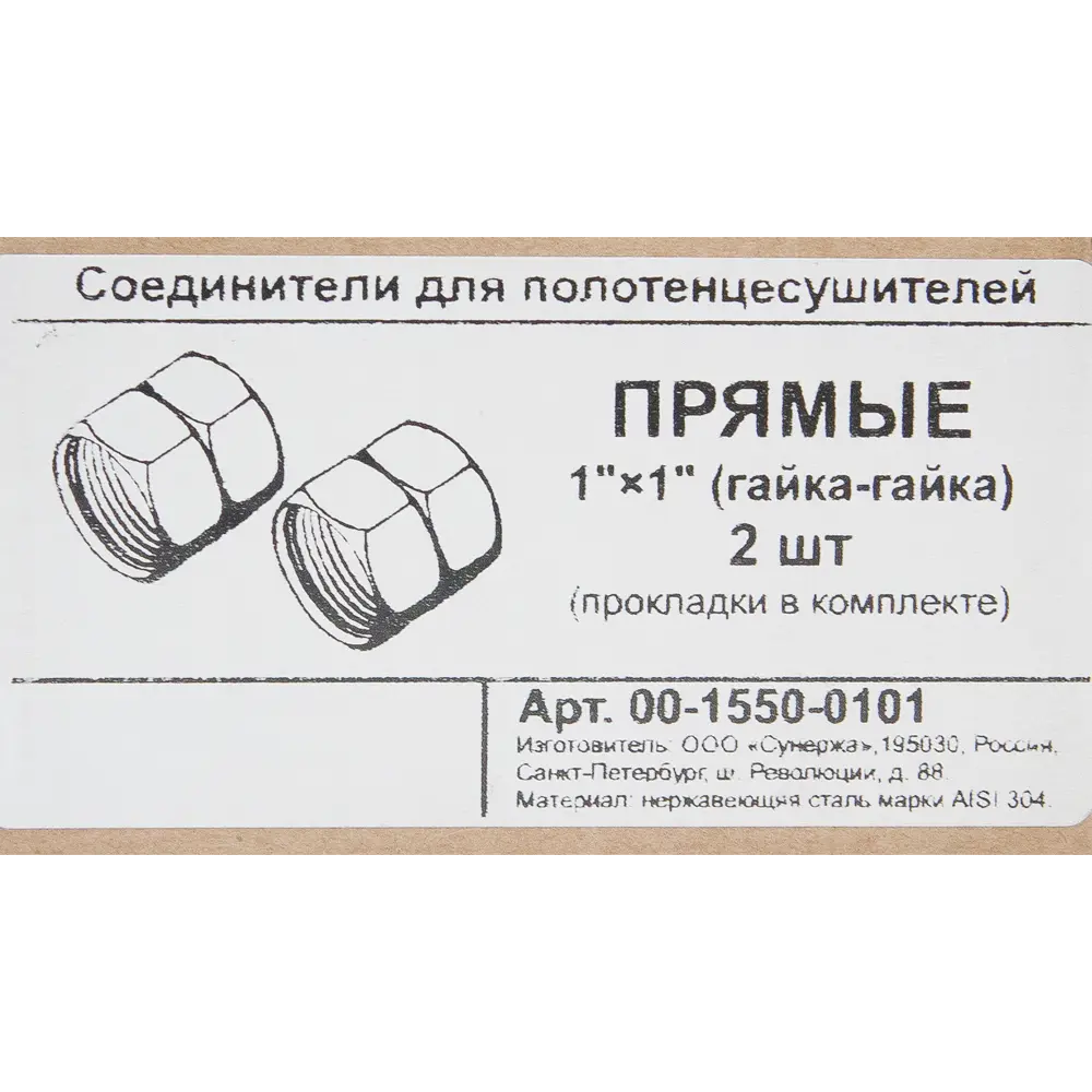 Соединители для полотенцесушителя прямые Сунержа 1"х1" Г/Г нержавеющая сталь STLM-2013294 - Вид №2