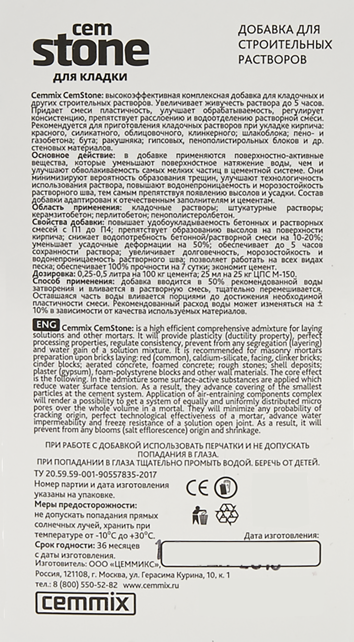 16718324 Добавка для кладки CemStone, 1 л STLM-0007140 CEMMIX  - Вид №2