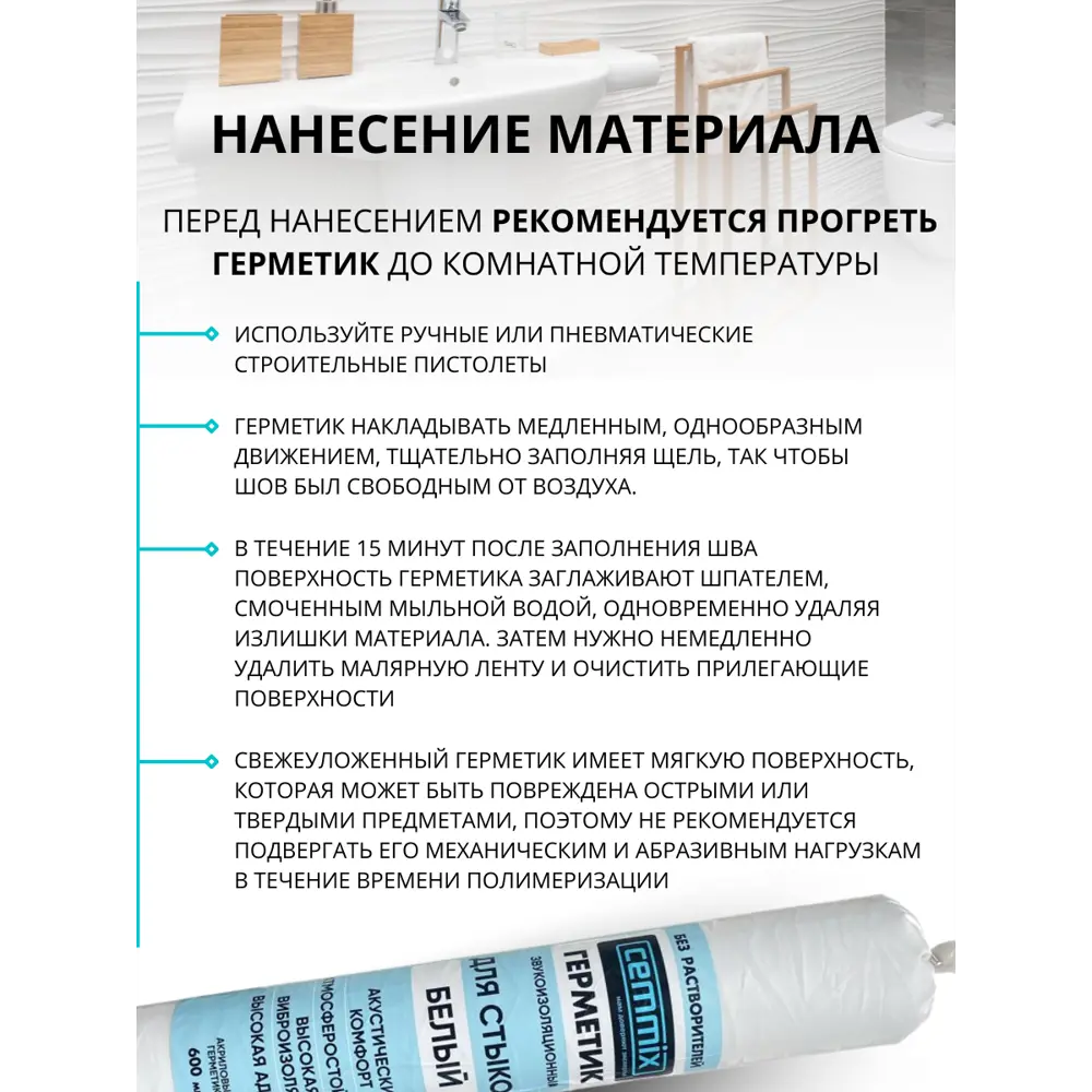 Виброакустический герметик Santreyd Cemmix для защиты от шума и влаги 84783433 STLM-0055081 - Вид №3