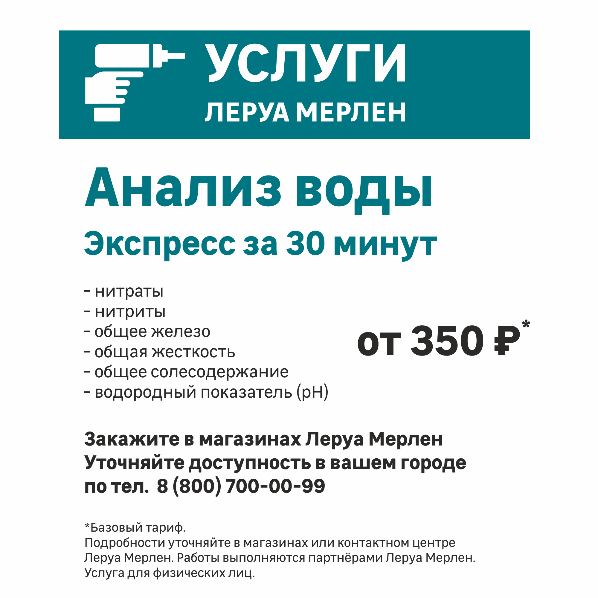 17833025 Система обратного осмоса ОU 410 Prio Новая Вода, 5 ступеней Santreyd  - Вид №2