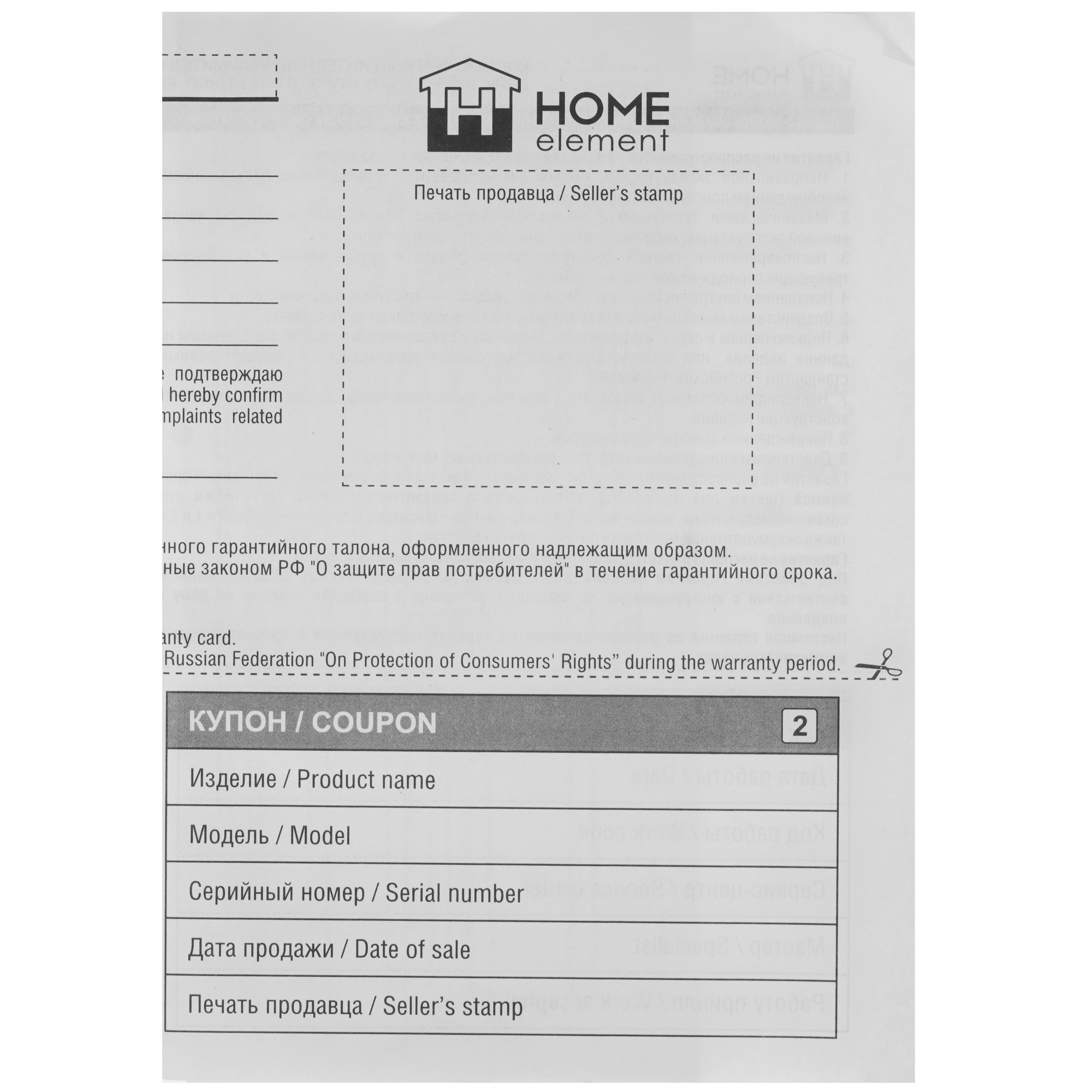 9033654 Блендер погружной HOME ELEMENT HE-KP839 красный гранат черный STDN-0130163 - Вид №8