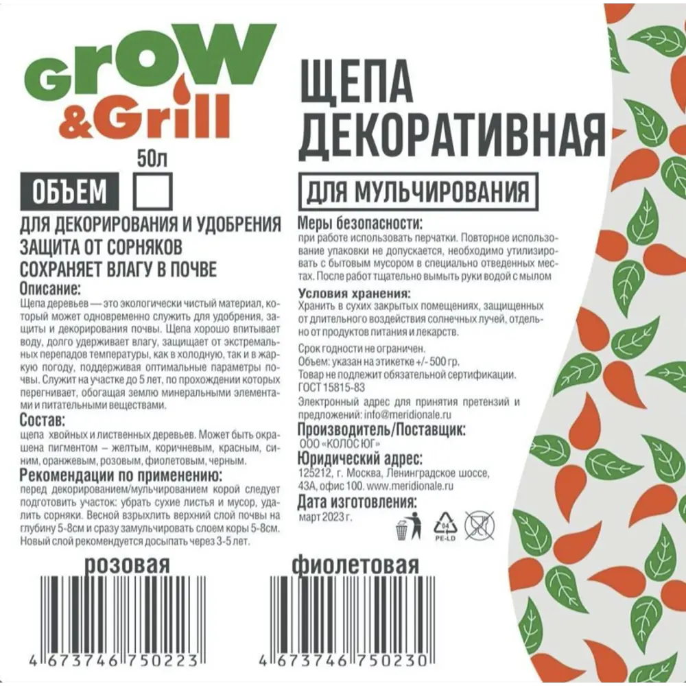 Santreyd Декоративная щепа розовая 50 л для ландшафтного дизайна 87655102 STLM-0074595 - Вид №1