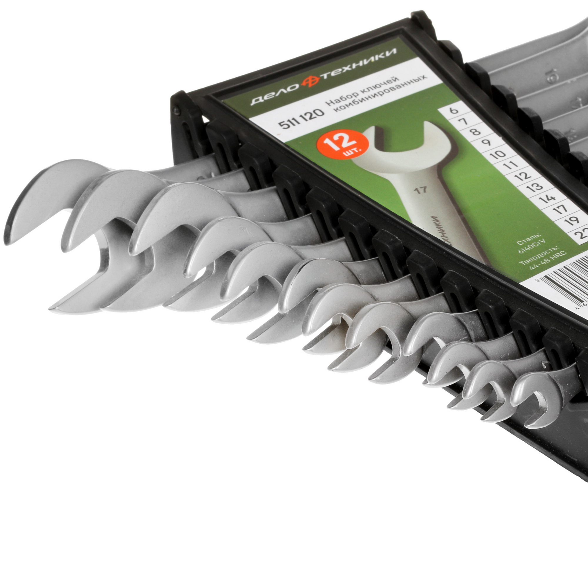 Набор ключей Дело Техники 511120 5310806 STDN-0002158 - Вид №1
