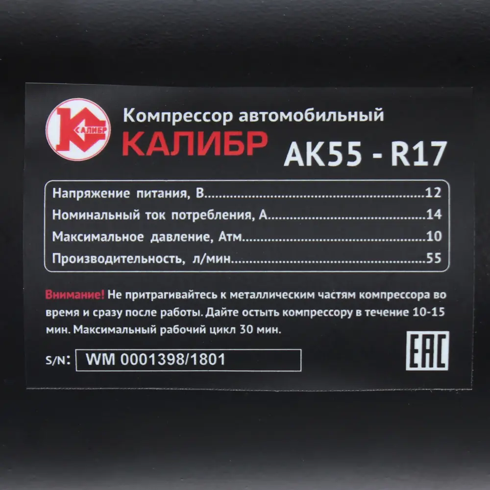 Автомобильный компрессор Калибр AK55-R17 с защитой от перегрева 81962033 STLM-0015558 - Вид №6