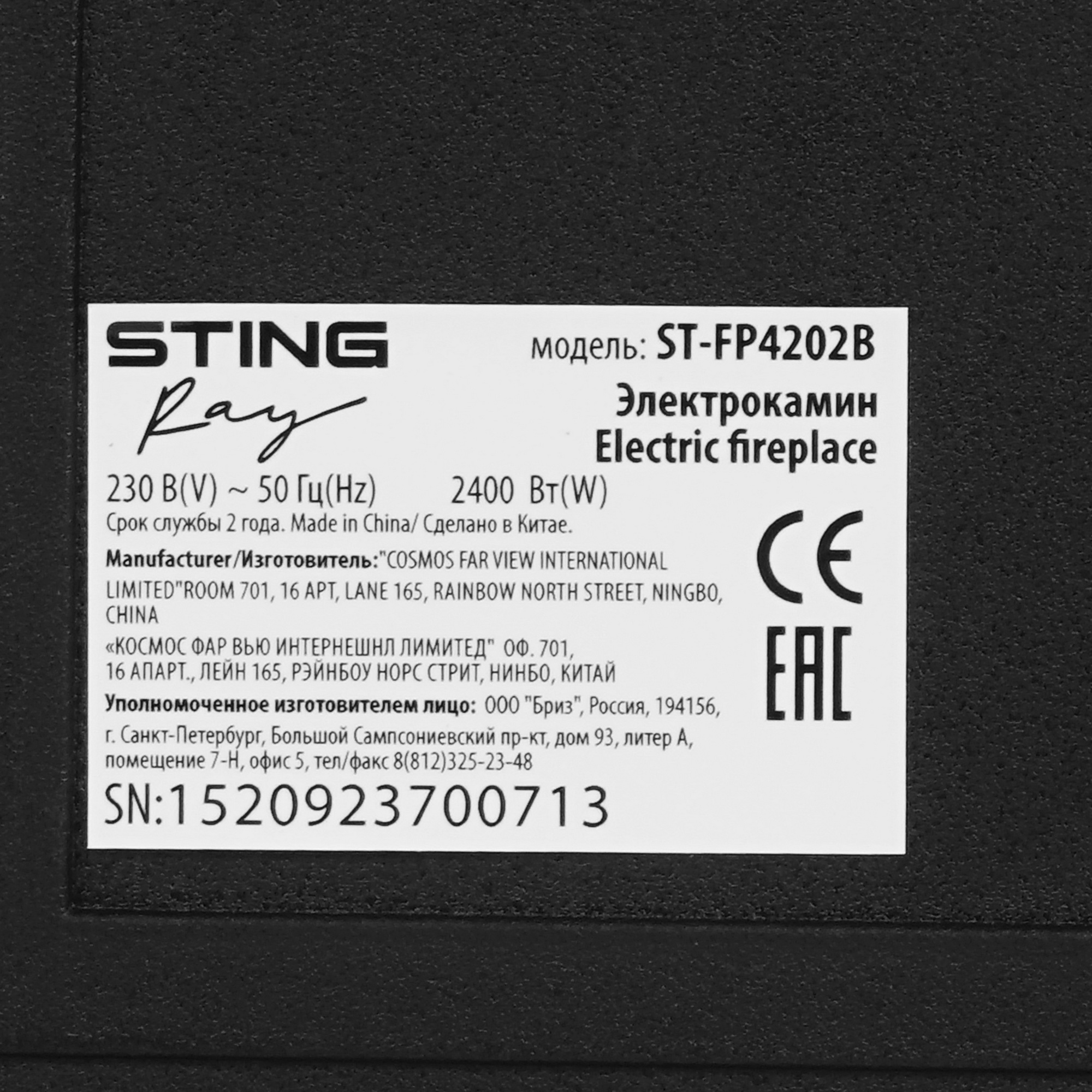 9111606 Электроочаг Stingray ST-FP4202B STDN-0010957 - Вид №5