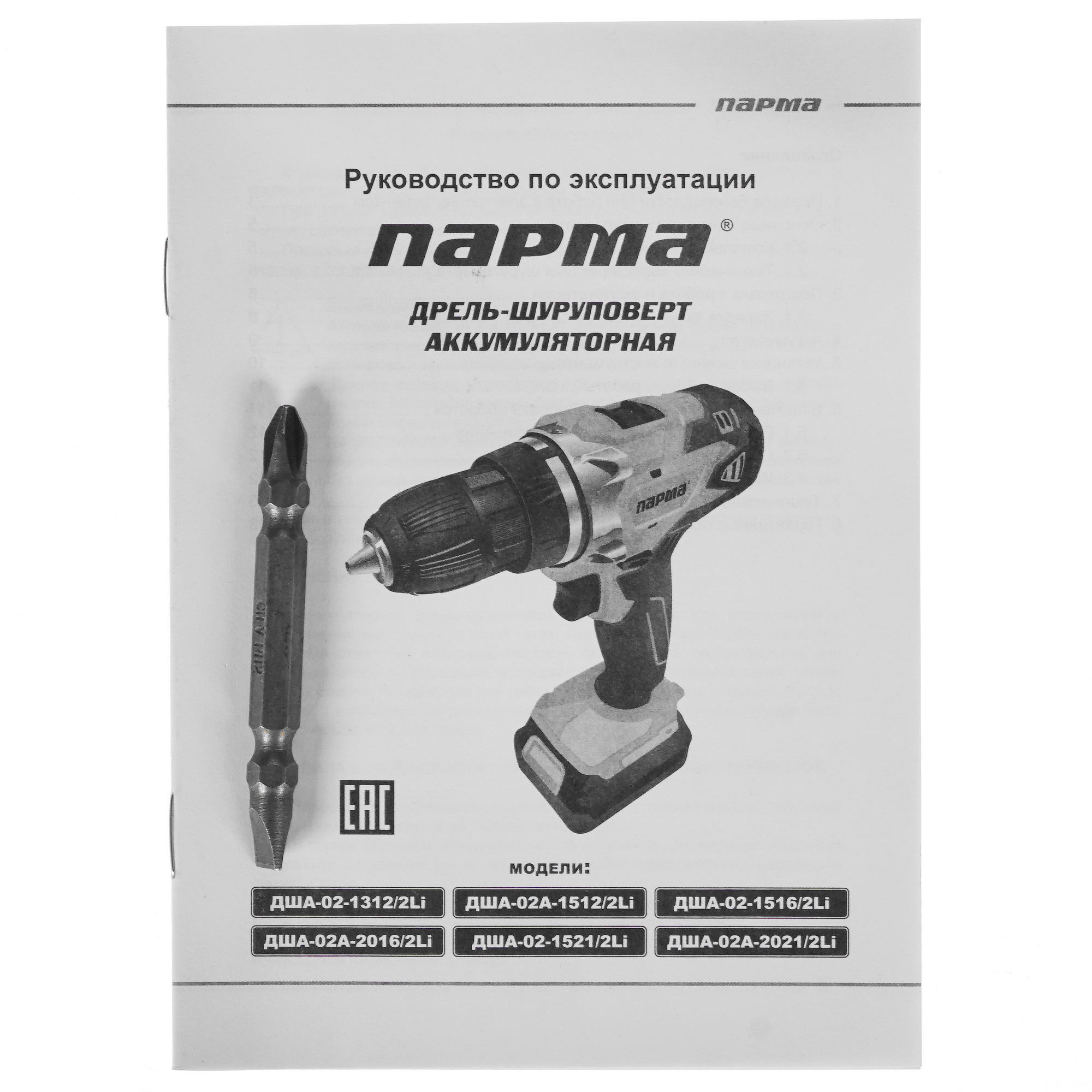 Дрель-шуруповерт Парма ДША-02А-2016/2Li 02.021.00010 5308937 STDN-0038888 - Вид №6