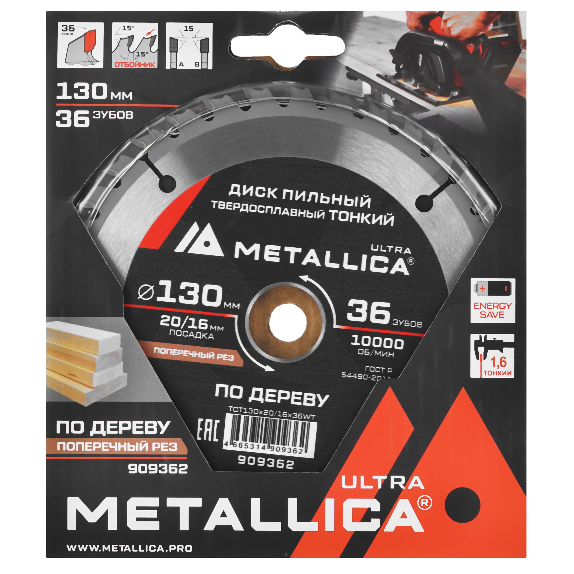 Диск пильный METALLICA 909362 9168965 STDN-0007850 - Вид №2