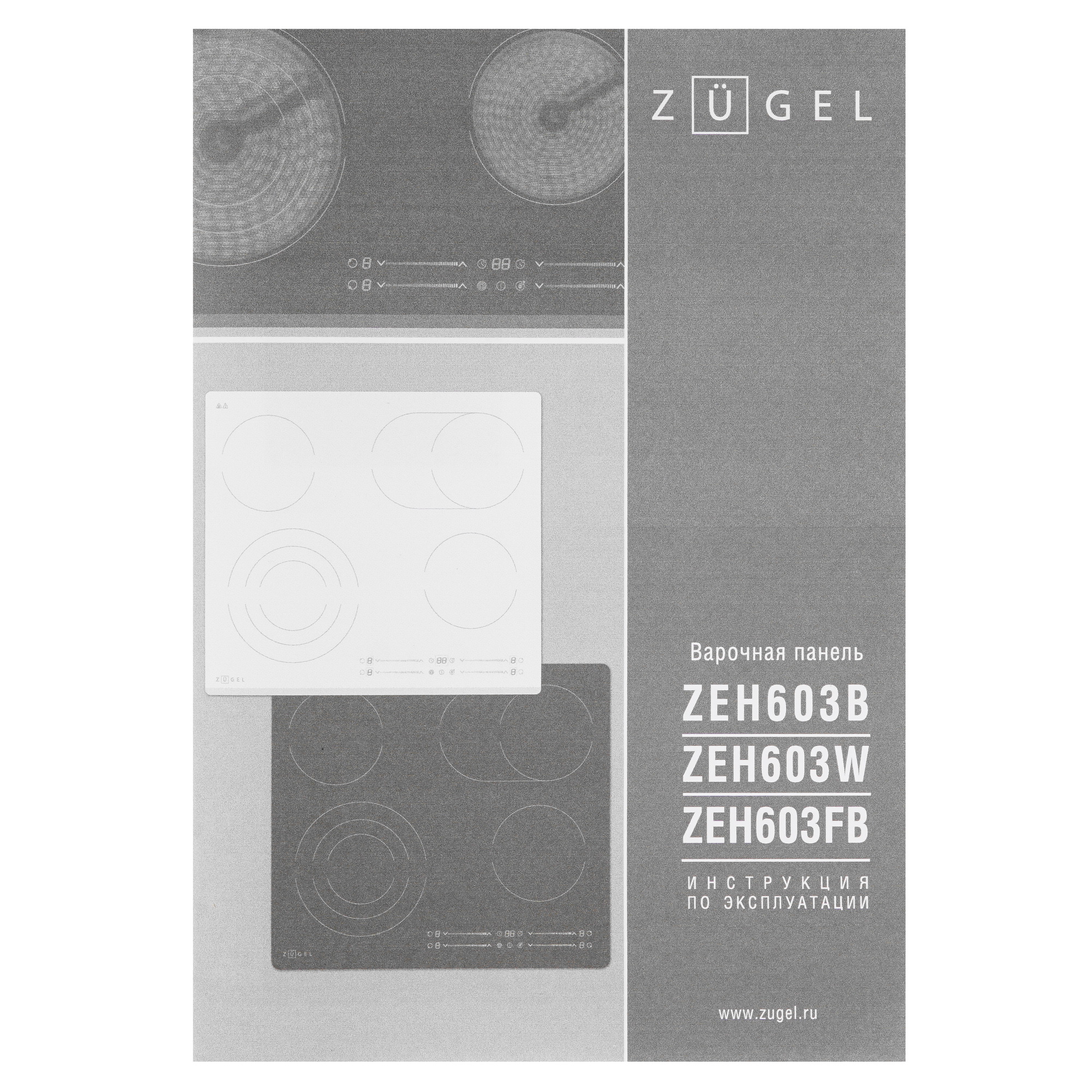 5361933 Электрическая варочная поверхность ZUGEL ZEH603W STDN-0117932 - Вид №4