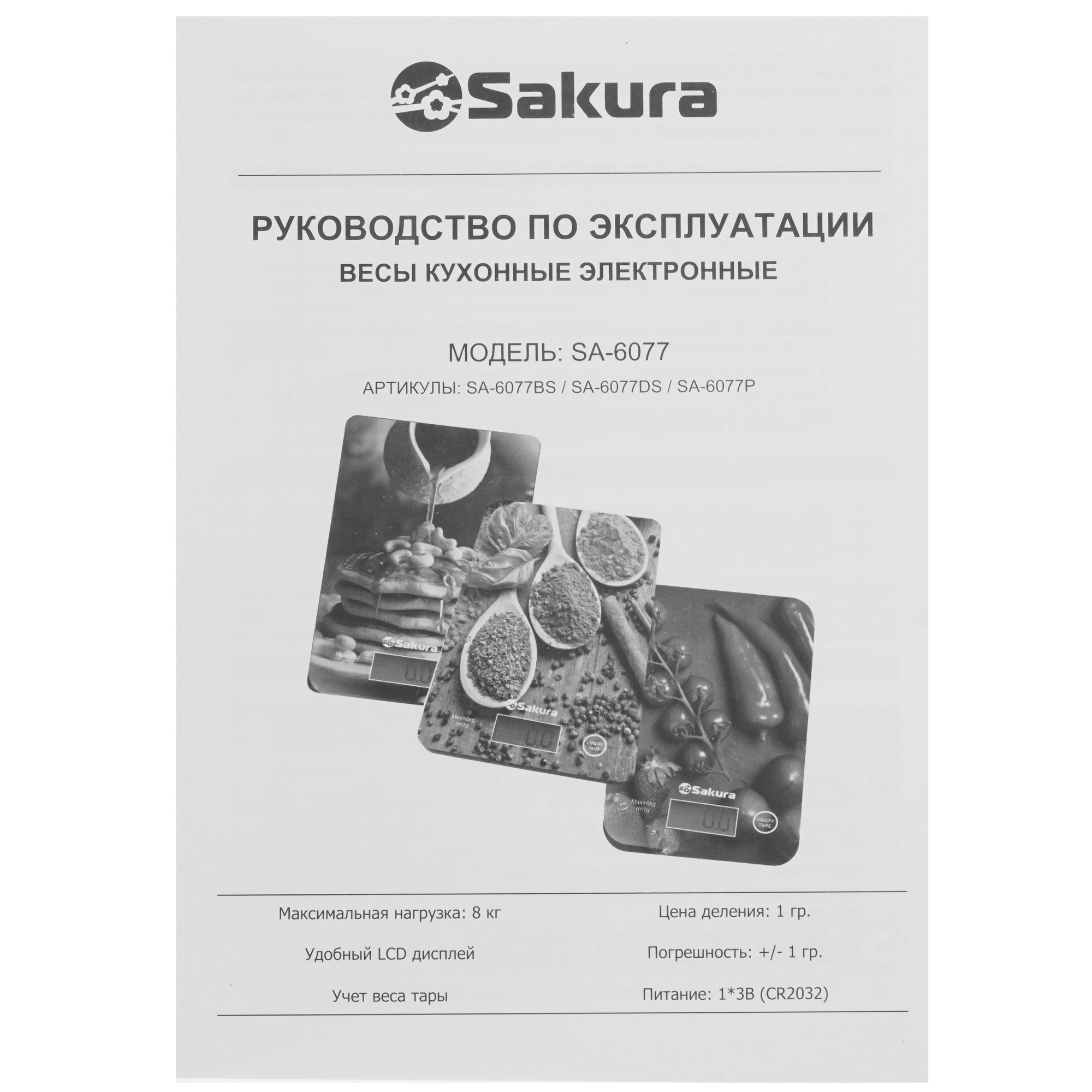 9208646 Кухонные весы SAKURA SA-6077BS разноцветный STDN-0101153 - Вид №4