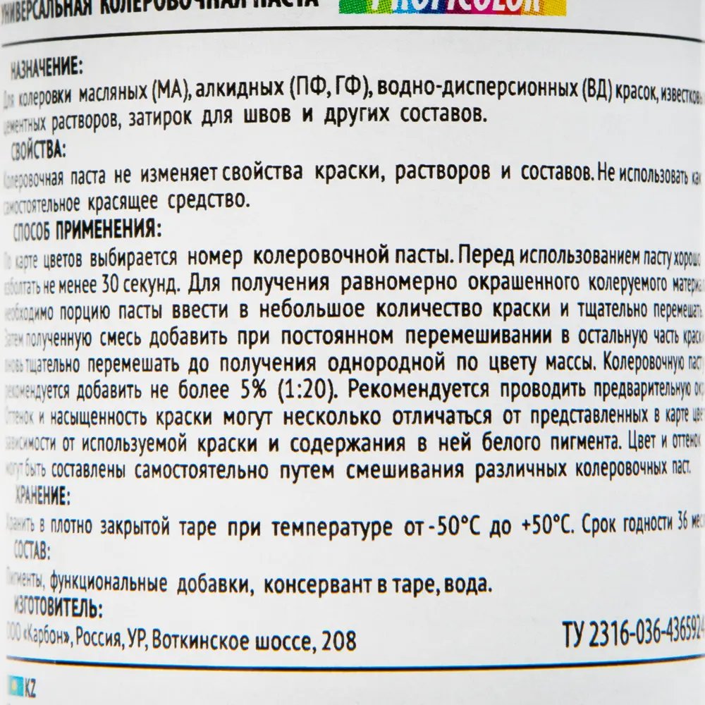 Колеровочная паста Profilux №31 100 гр цвет кофейный 14714477 STLM-2021829  - Вид №2