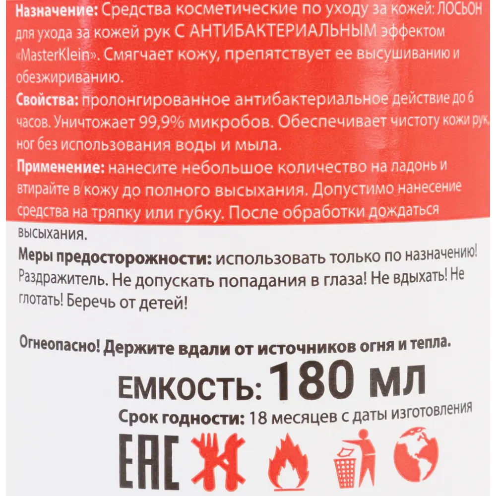 Лосьон с антибактериальным эффектом 180 мл Santreyd STLM-2047766 - Вид №2