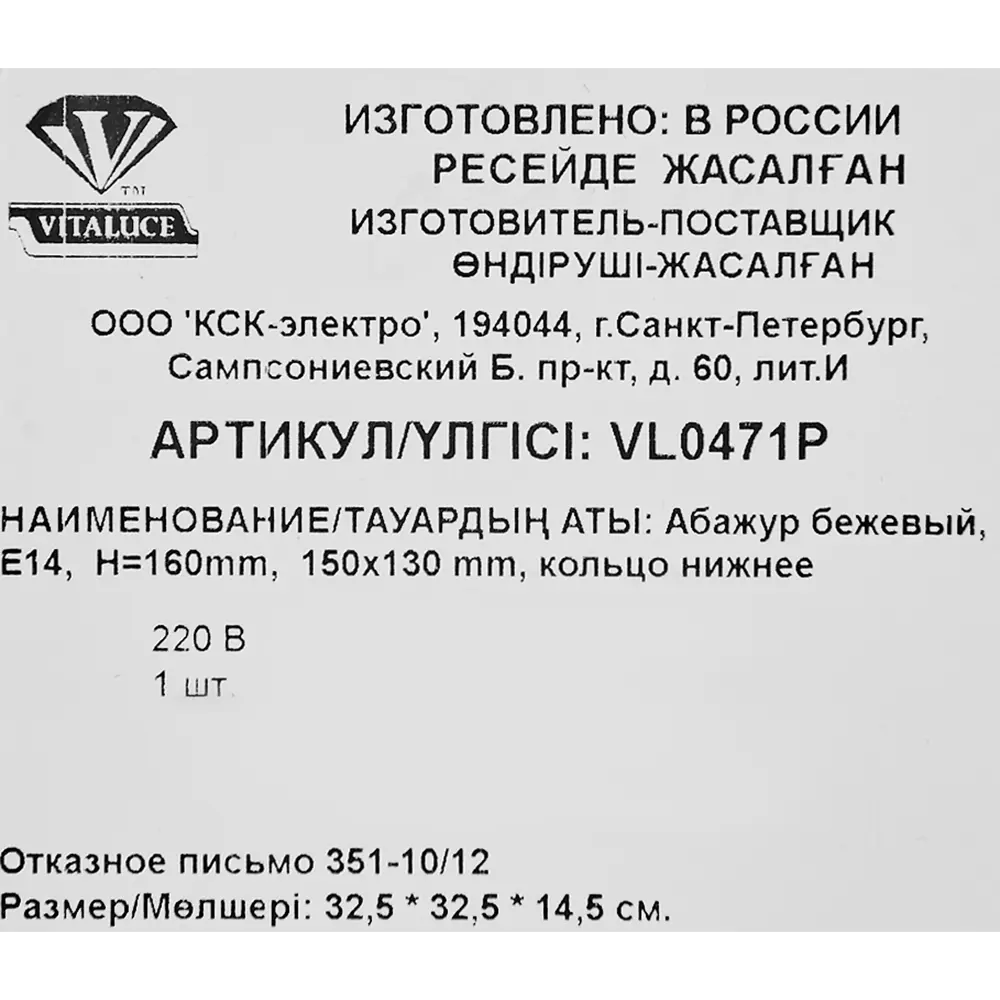 Абажур Vitaluce "Тетра" E14, кольцо, цвет бежевый STLM-2025540 - Вид №5