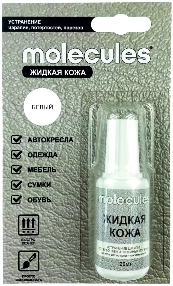 82675578 Средство для реставрации кожаных изделий Molecules «Жидкая кожа» цвет белый STLM-0033738