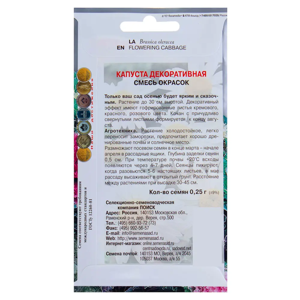 Капуста декоративная микс 18359396 STLM-2168487 ПОИСК  - Вид №1