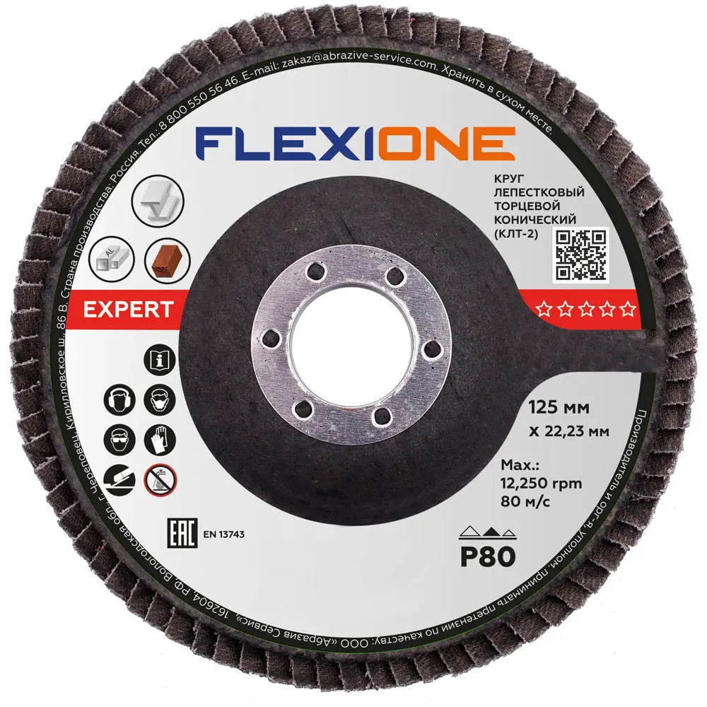 Круг лепестковый торцевой конический КЛТ2 Flexione Р80 125x22.2 мм STLM-2068700