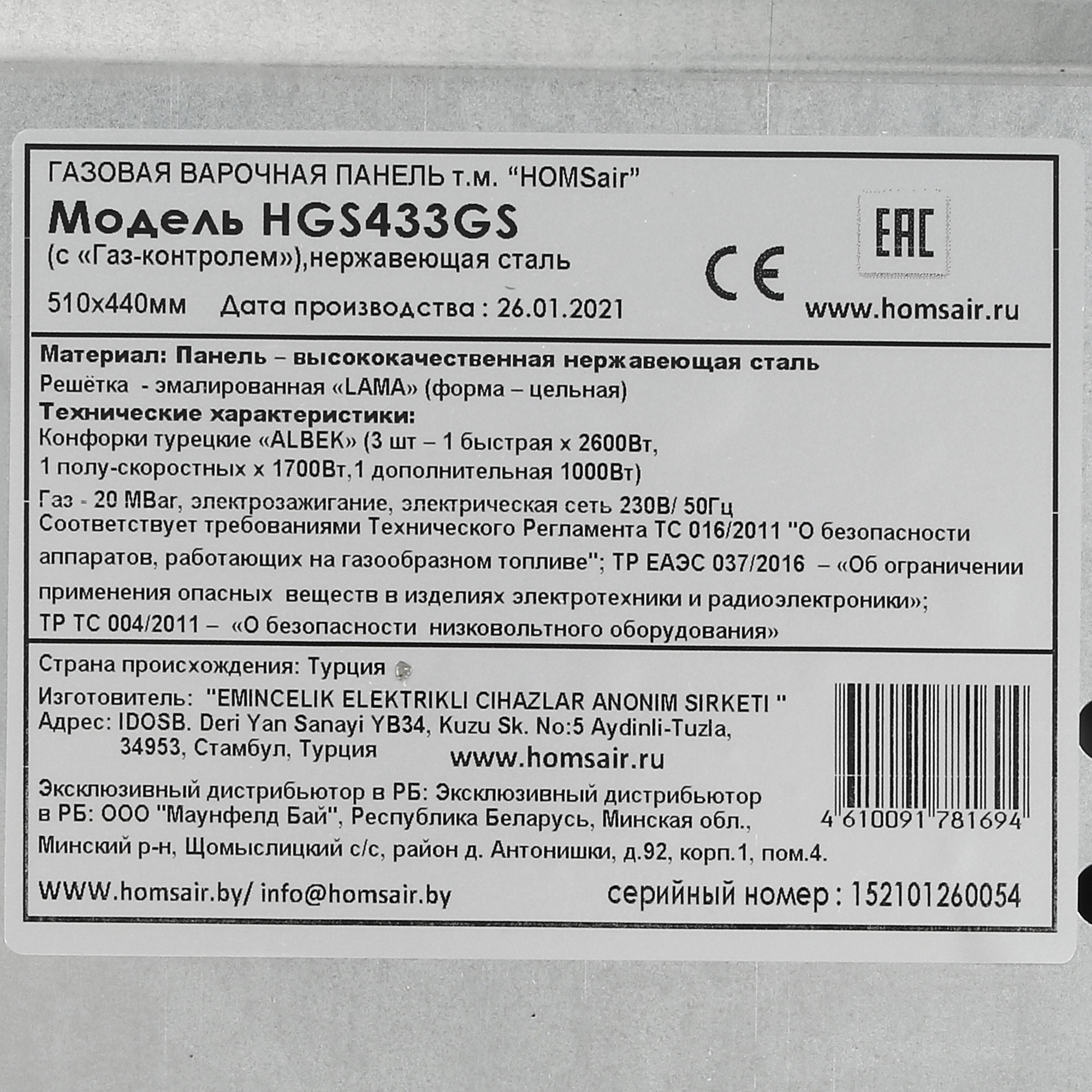 5317145 Газовая варочная поверхность HOMSair HGS433GS STDN-0124884 - Вид №4