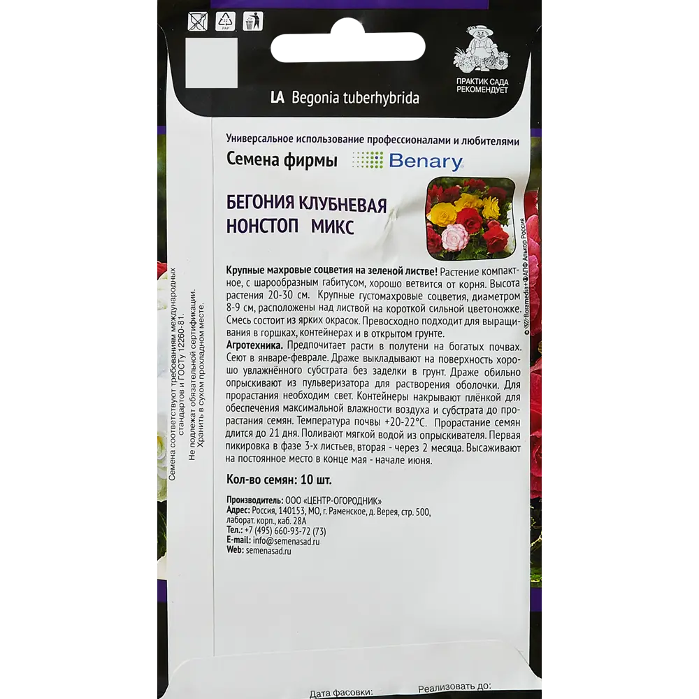 Santreyd Бегония клубневая Нонстоп микс - пышные махровые соцветия 89346627 STLM-0962143 - Вид №1