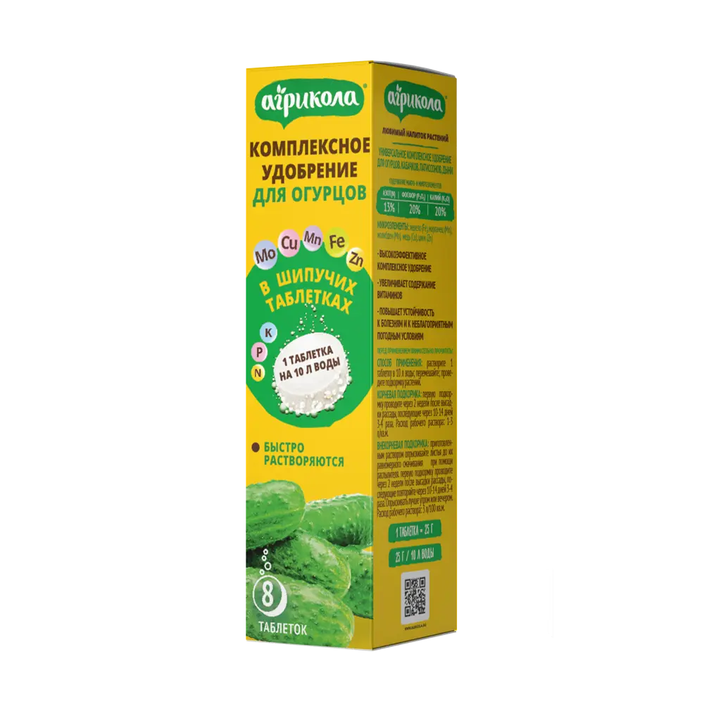 Удобрение Агрикола для огурцов в таблетках 0.2 г Для огурцов и кабачков STLM-2099710