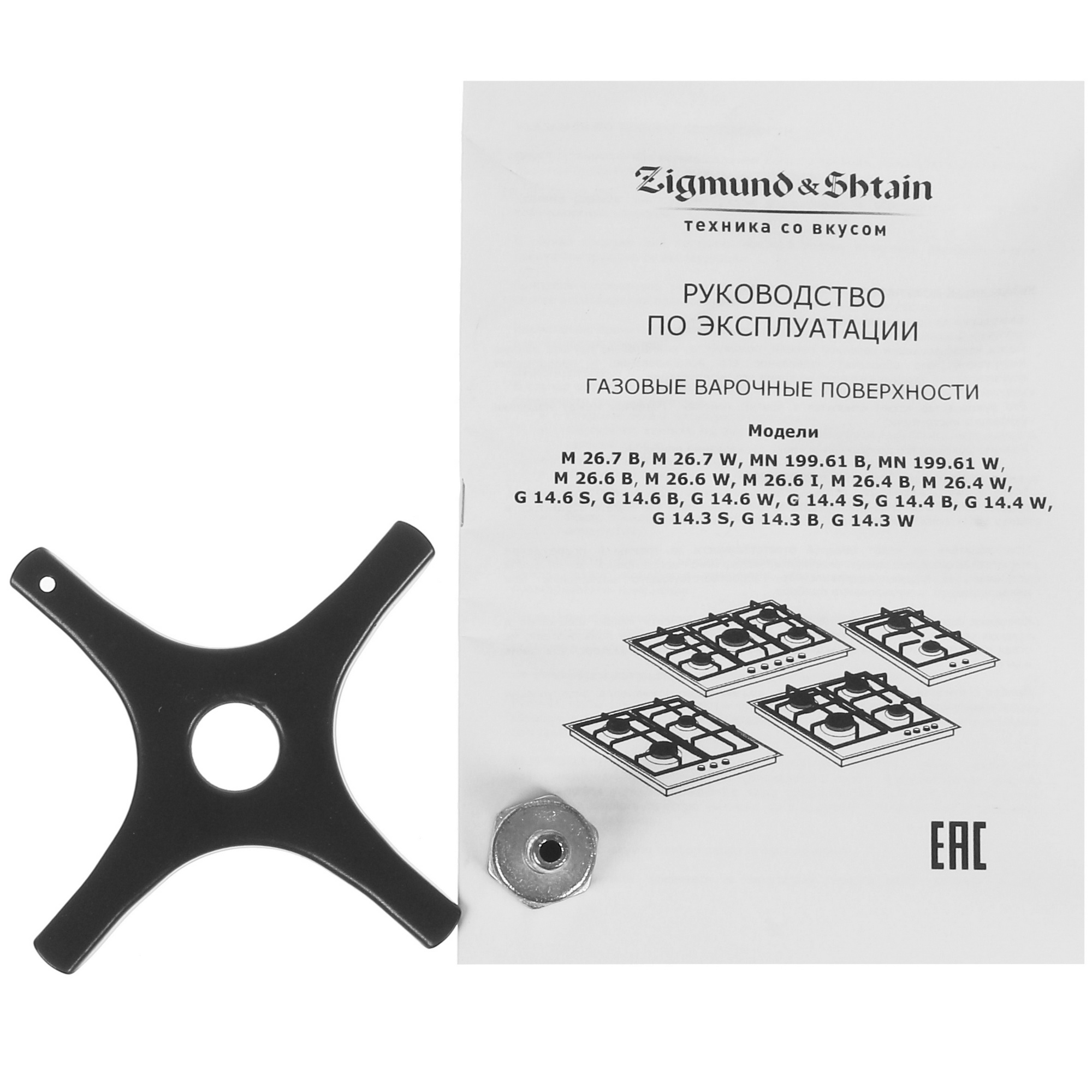 5306965 Газовая варочная поверхность Zigmund & Shtain M 26.4 B STDN-0125311 - Вид №5