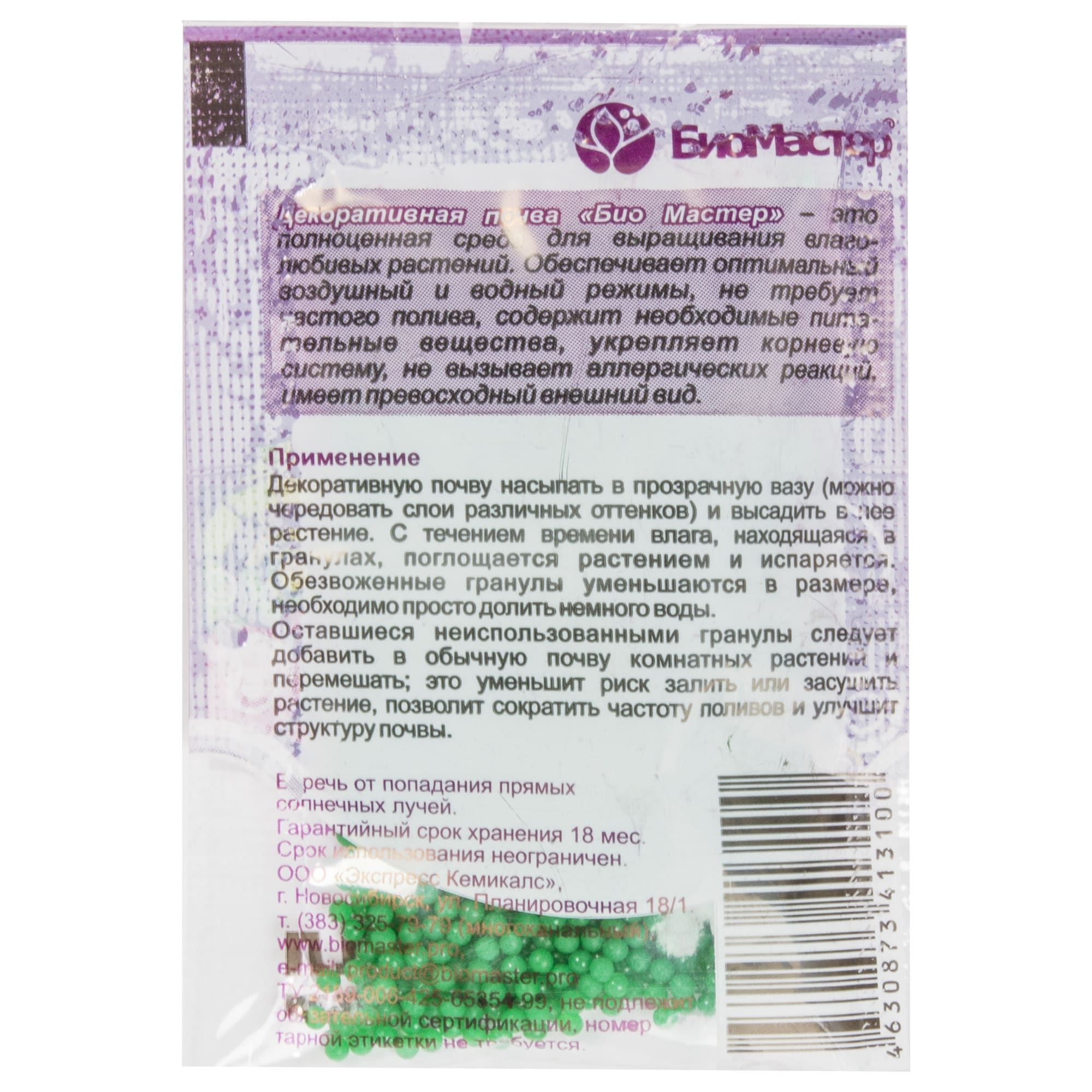 12692243 Декоративная почва-гель 10 г Santreyd  - Вид №1