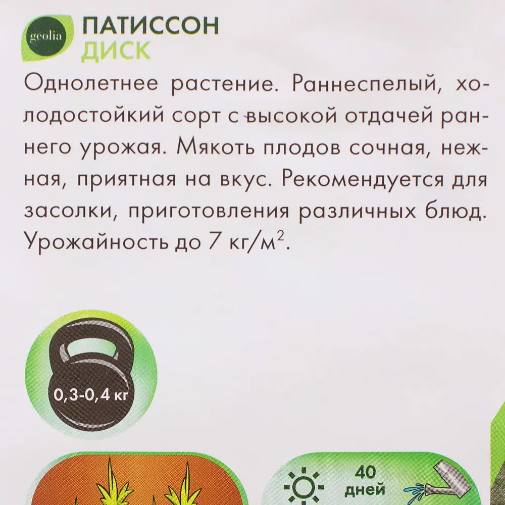 GEOLIA Патиссон Диск - раннеспелые семена для кулинарии и консервации 17584866 STLM-0008330 - Вид №2