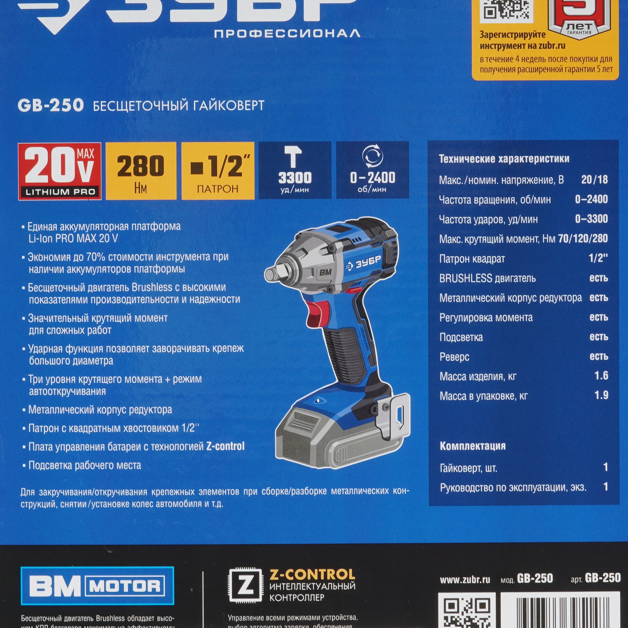 Гайковерт Зубр GB-250 20V MAX LITHIUM PRO  , Без АКБ 9927698 STDN-0147521 - Вид №6