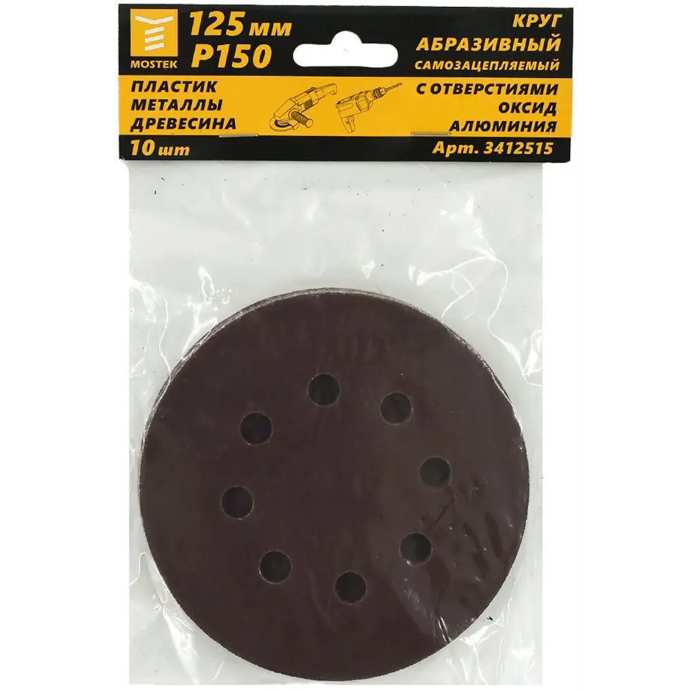 Круг шлифовальный Mostek Р150 125 мм Bohrer STLM-2099440 - Вид №1