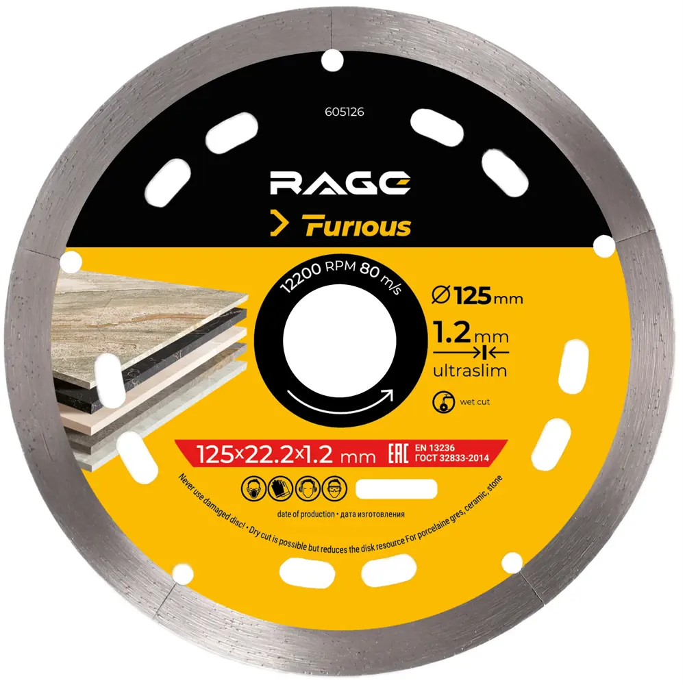 Алмазный диск RAGE Furious для керамогранита и мрамора 125 мм 88483557 STLM-0849482