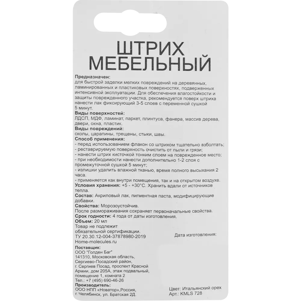 Ретуширующий маркер Molecules для восстановления деревянных поверхностей 87601516 STLM-1011578 - Вид №1