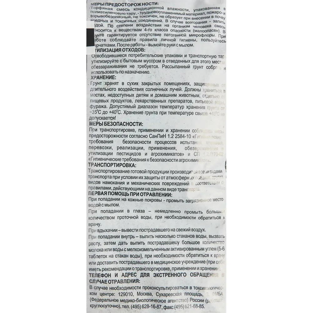 Грунт Премиум для рассады 10 л VELTORF Veltorf Premium STLM-2114607 - Вид №2